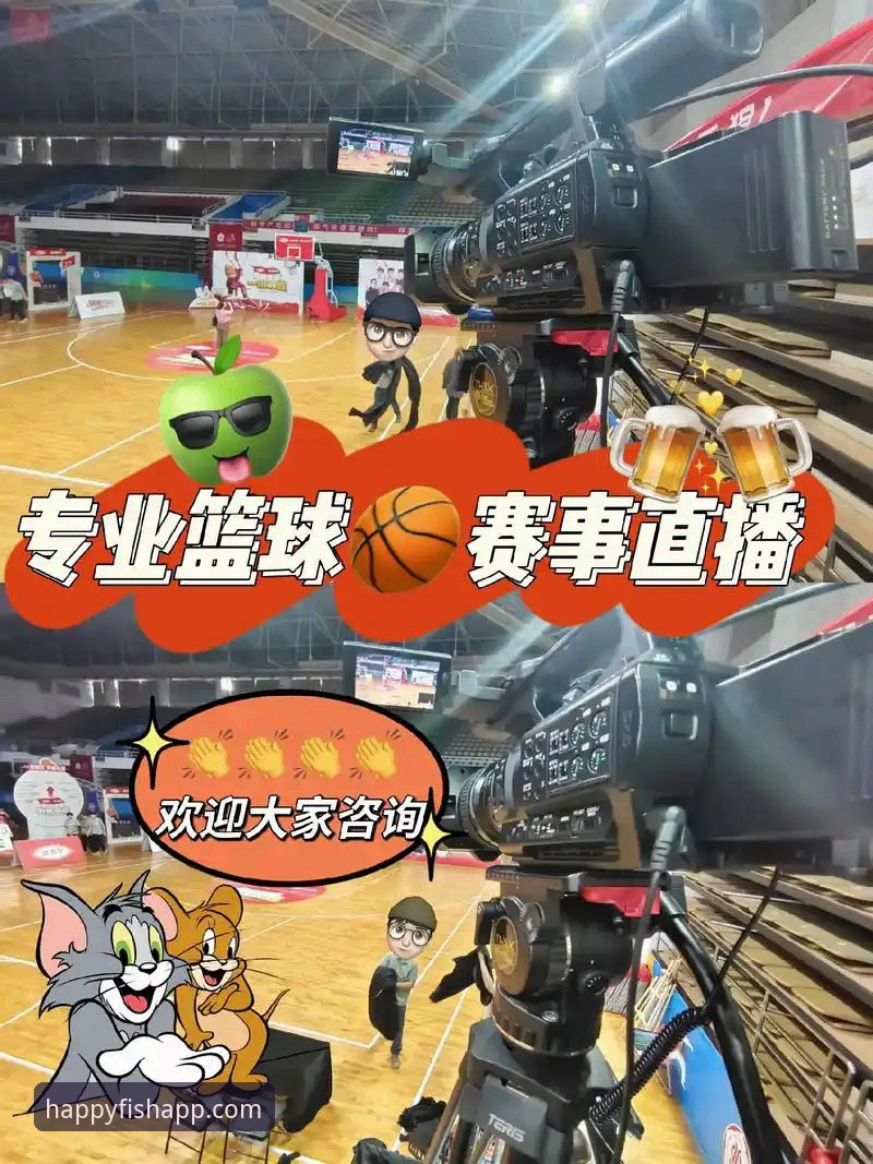 乐鱼体育在线直播 3大创新升级:乐鱼体育在线直播如何重新定义赛事观看体验