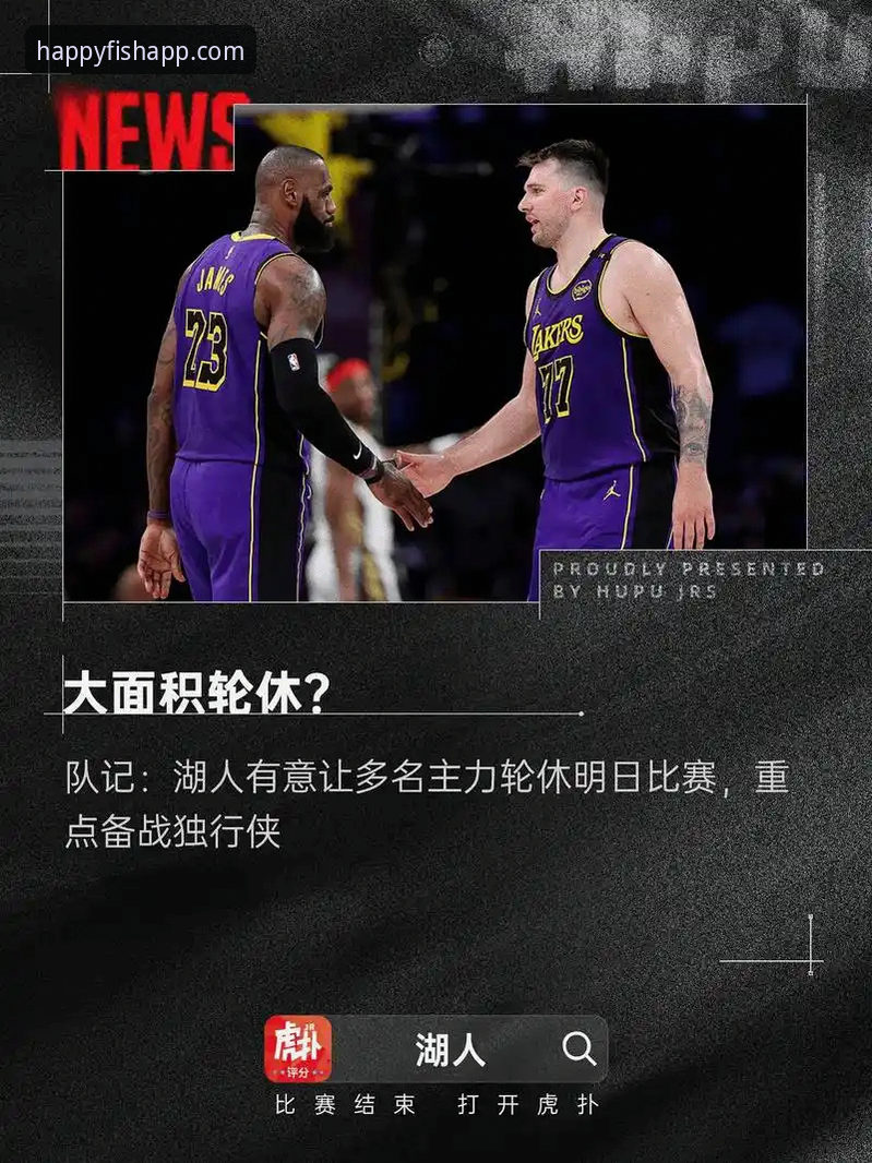 乐鱼体育app最新版本使用技巧 3个关键数据,深度解析湖人客场取胜背后的战术博弈